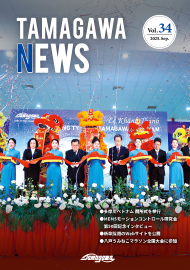 TAMAGAWA NEWS Vol.34（2025年9月）