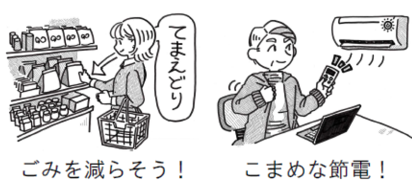「環境一斉行動週間」へ参加