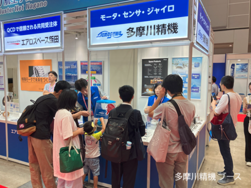 多摩川精機ブース